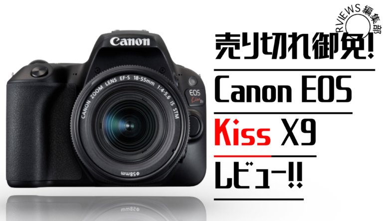 Nikonユーザーもびっくり！売切れ御免！Canon EOS Kiss X9 | Picky's