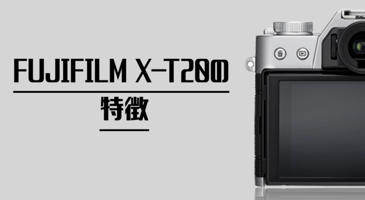 Fujifilm X Tを徹底レビュー カメラを始めたい人にオススメのミラーレス Picky S