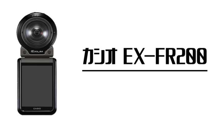 冒険のお供に！防水360度カメラ、カシオ EX-FR200！ | Picky's