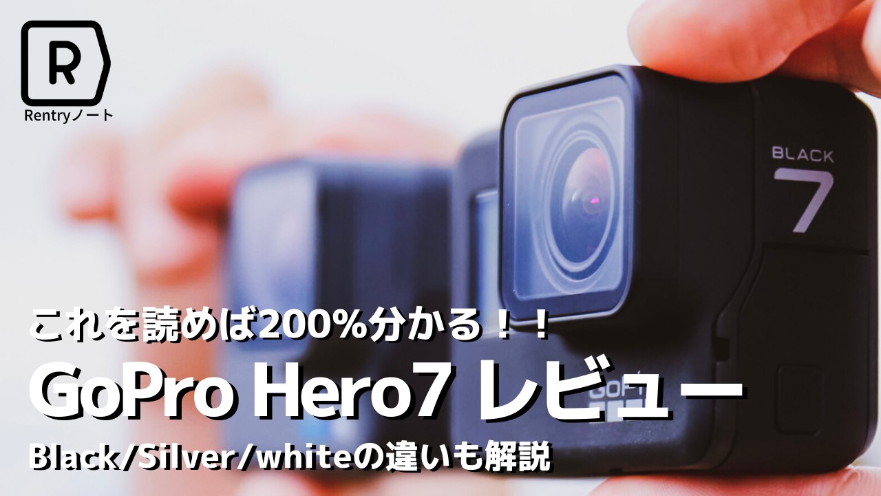 実写レビュー】GoPro Hero7 blackを旅行や海で撮影してみた感想！white 