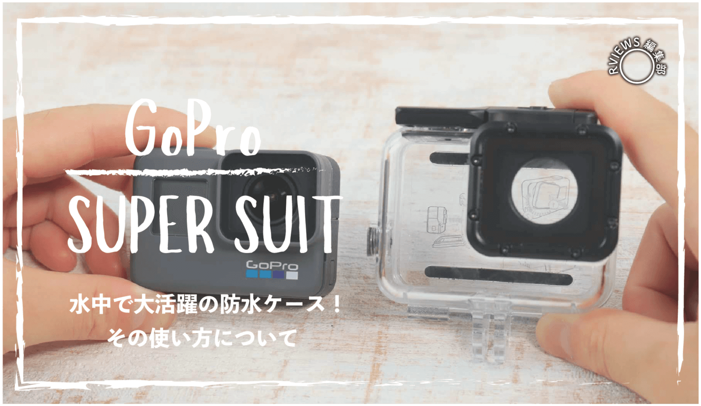 格安レンタル】GoPro HERO6 初心者セット | Rentry[レントリー]