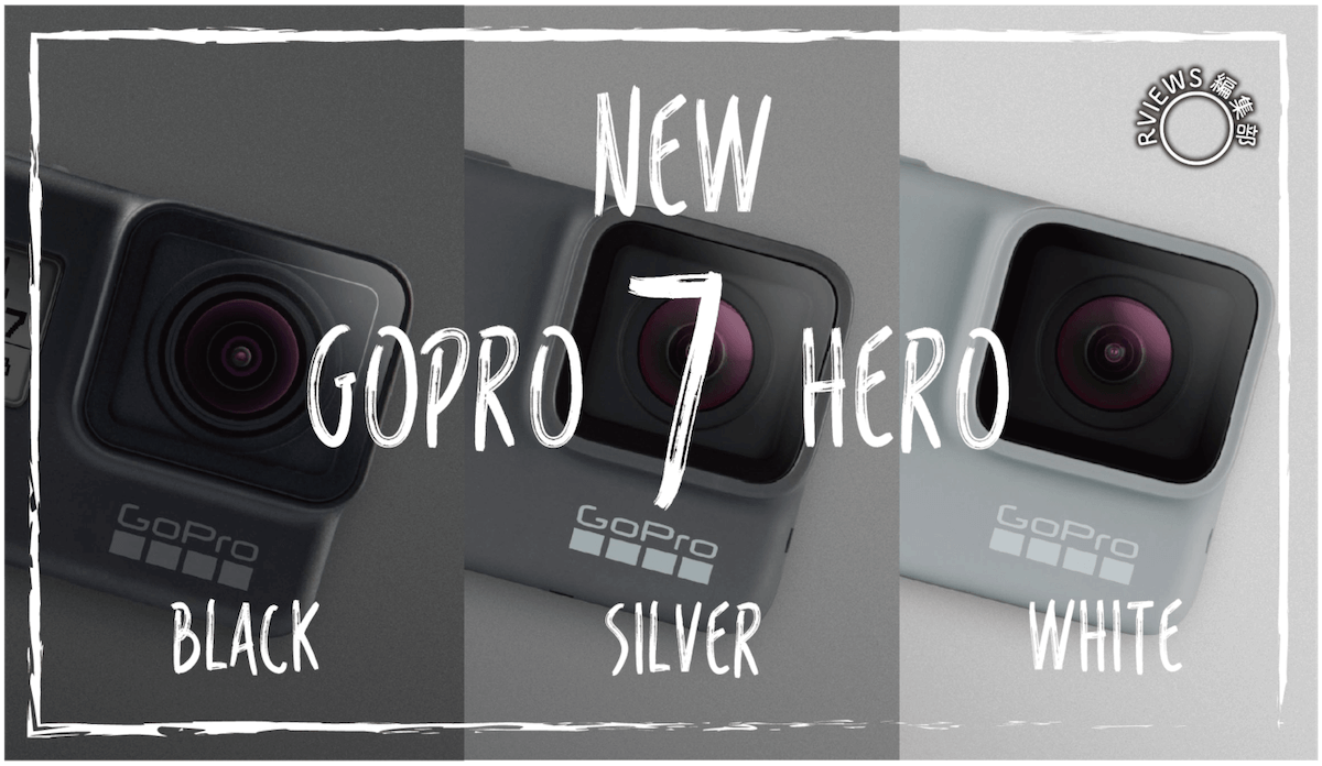 【口コミ】GoPro HERO7を完全レビュー!!Black/silver/white全機種まとめ
