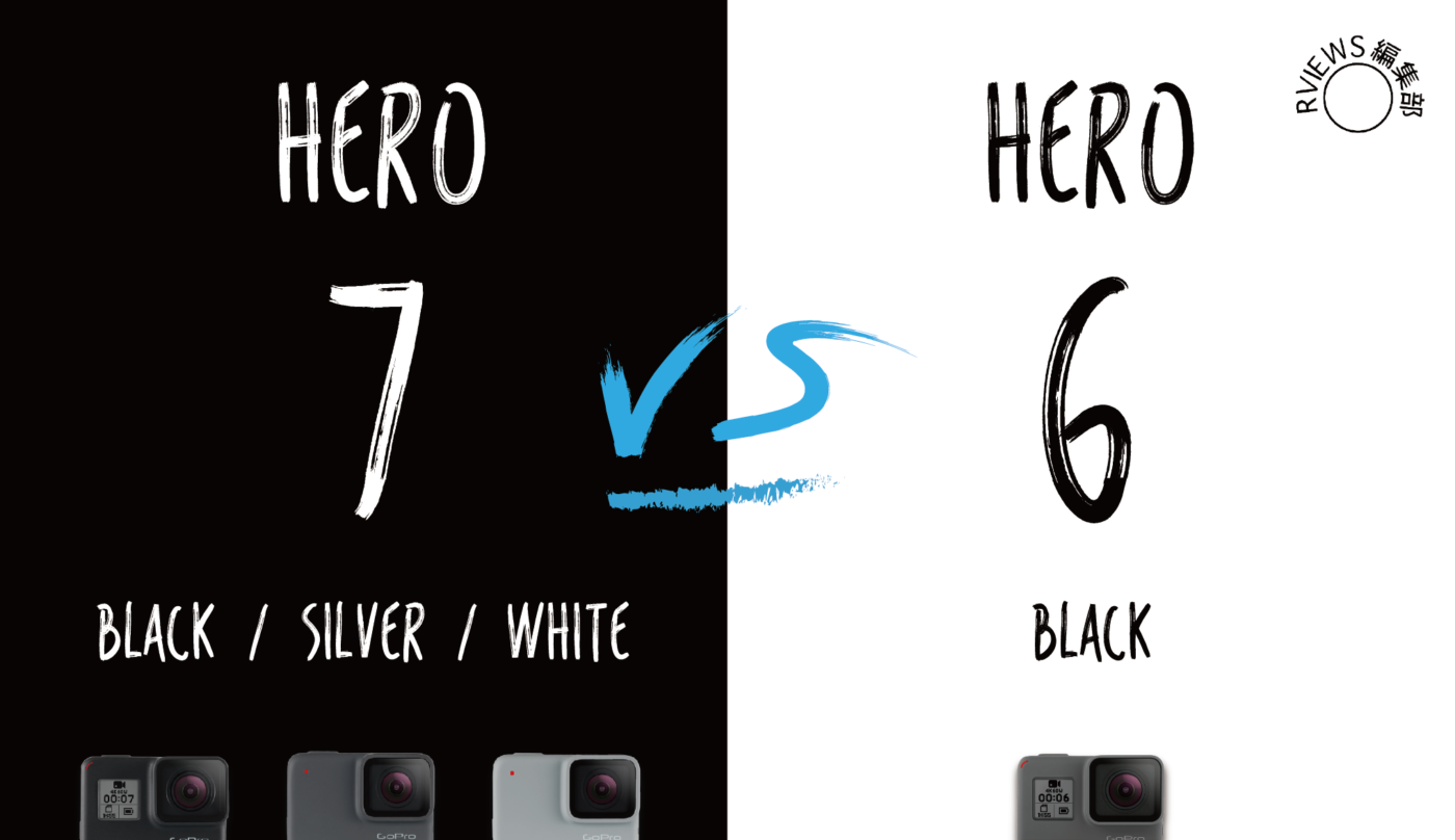 【比較】GOPRO HERO7とGOPRO HERO6の違いを図解で解説 