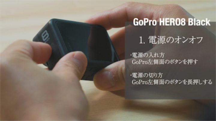GoPro HERO8 アップデート　電源