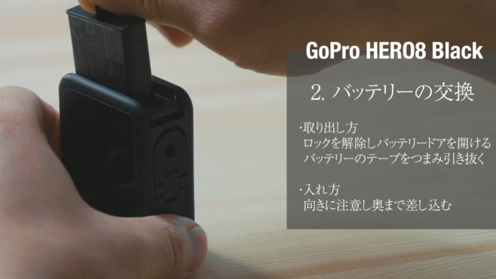 GoPro HERO8 バッテリー　交換