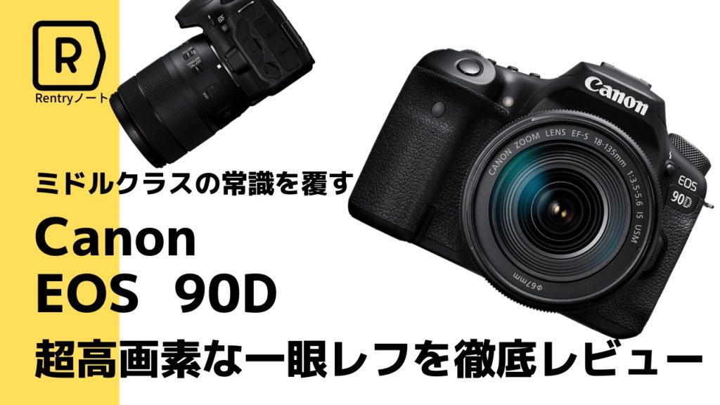 徹底レビュー！！】Canonの新型一眼レフEOS 90Dが強すぎる！ | Picky's