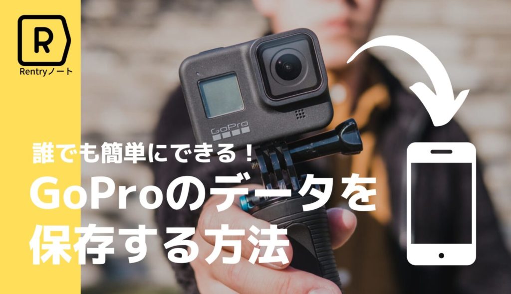 完全版】GoPro にオススメのSDカードは？？撮影時間や容量などの注意 