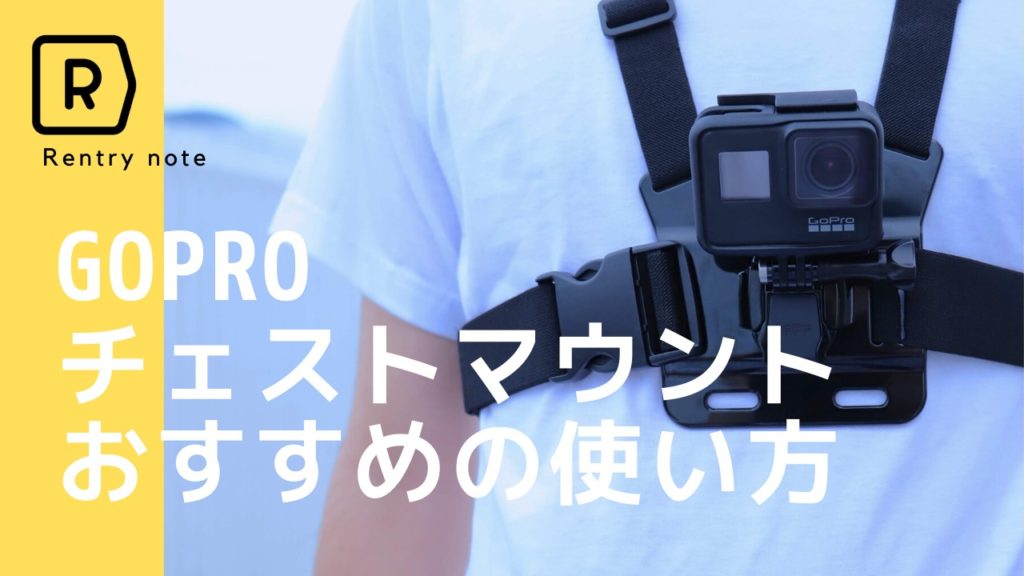 人気上昇中 GoPro用 チェストハーネス アクションカメラ ウェアラブルカメラ