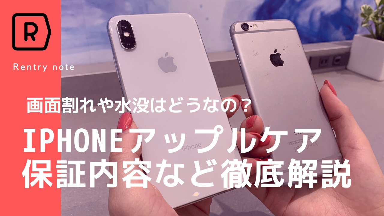 2022年完全版】AppleCare＋ for iPhoneの料金は？気になる保証内容と 