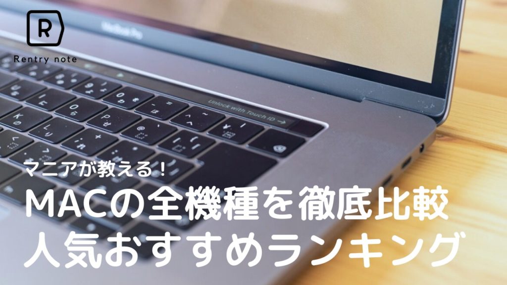 【2022年最新版】Appleマニアが選んだ おすすめMacBook 4機種｜MacBook AirやMacBook Proの現行モデルを徹底比較