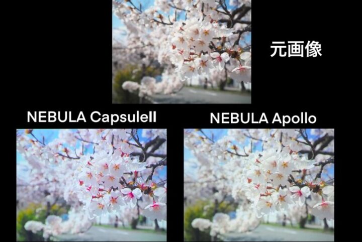 Anker Nebula Capsule Ⅱ 感動の美しさを実写レビュー！シリーズとの徹底比較も検証！ | Picky's