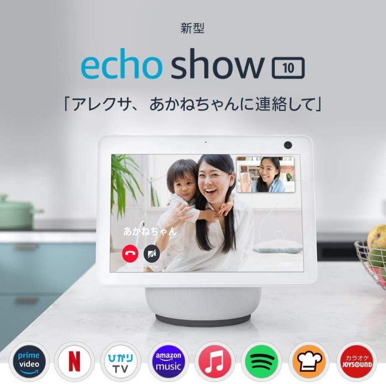 新しい機能満載！新型Echoシリーズ”New Echo Show 10”を徹底解説&レビュー！ | Picky's