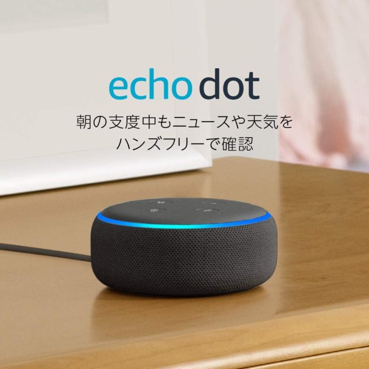 Amazon Echo Dot 第３世代できること】アレクサの機能や特徴を徹底検証レビュー | Picky's