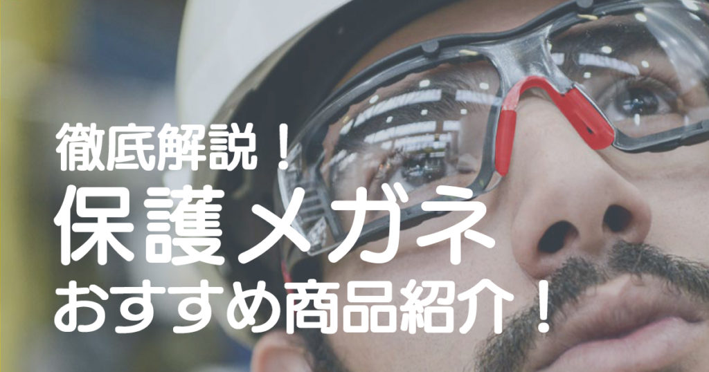 ゼンブゼンブ商店TRUSCO トラスコ 二眼型安全メガネ スポーツタイプ レンズ透明