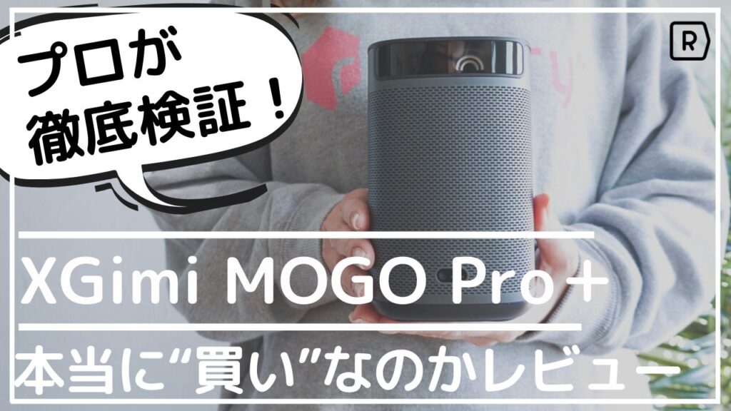 XGIMI MoGo Pro モバイル　プロジェクター