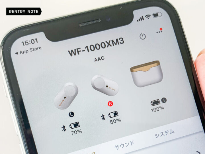 WF-1000XM3 アプリで確認