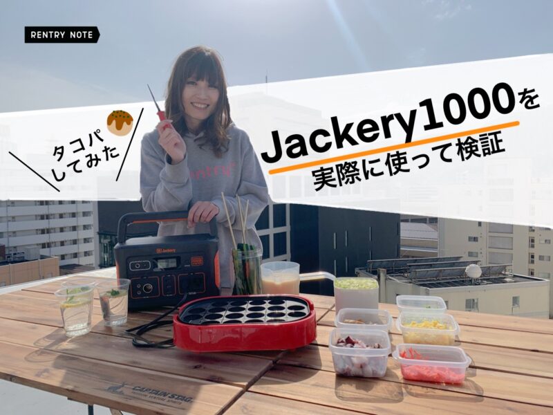 Jackry1000 電化製品　検証