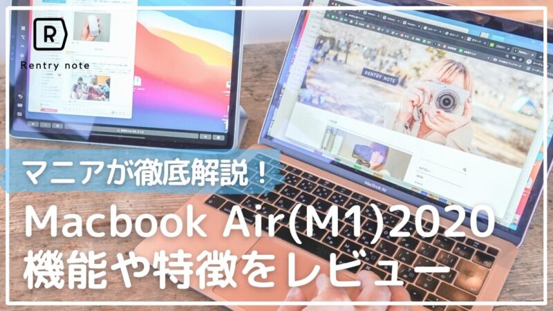 macbook air 2020 m1 口コミレビュー