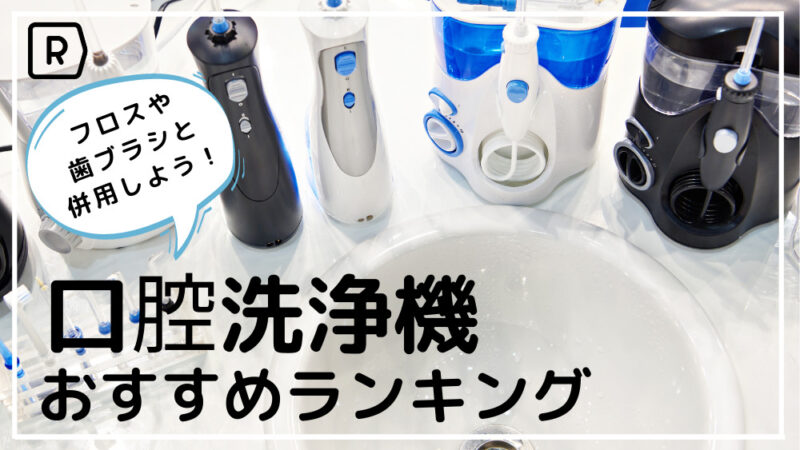 市場 2021年最新版ジェットウォッシャー ウォーターピック 口腔洗浄器 口内洗浄機