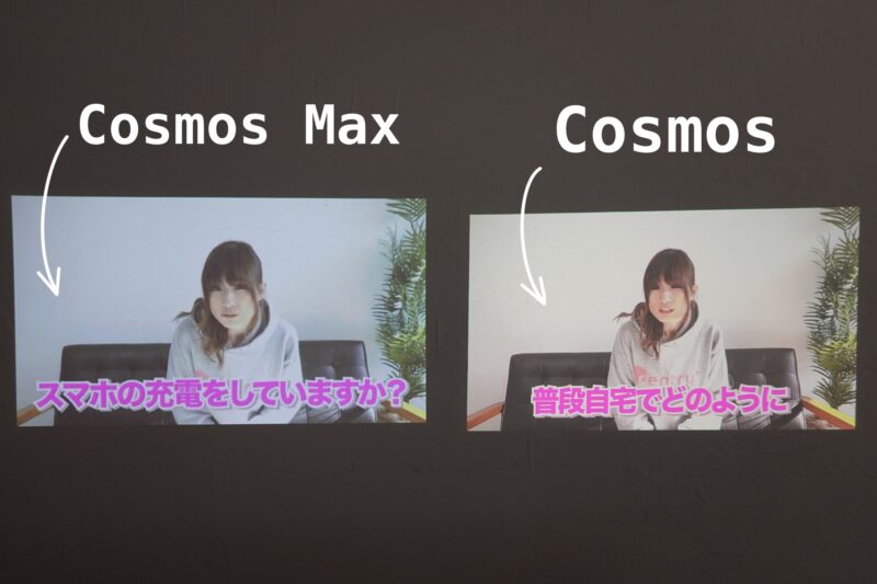 NEBULA Cosmos Max 比較　画質
