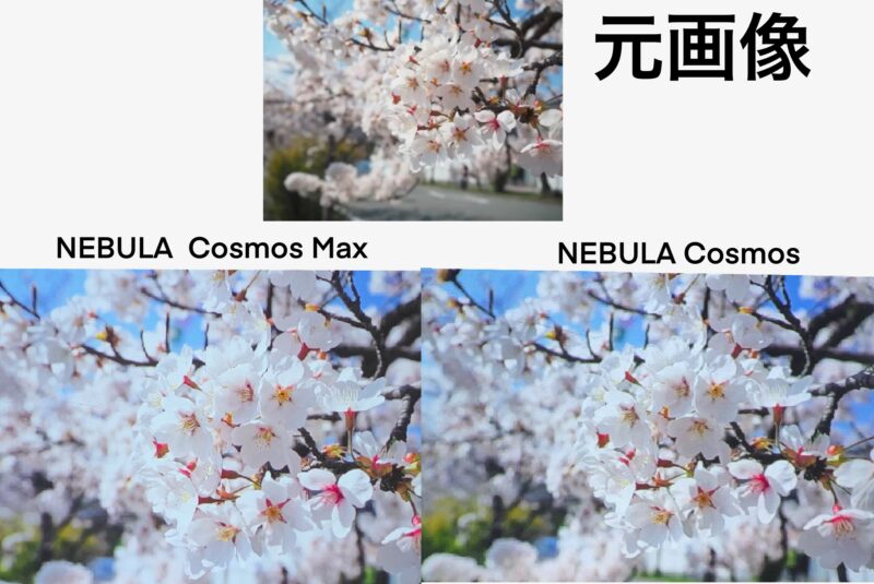 NEBULA  Cosmos Max  Cosmos 比較　おすすめ