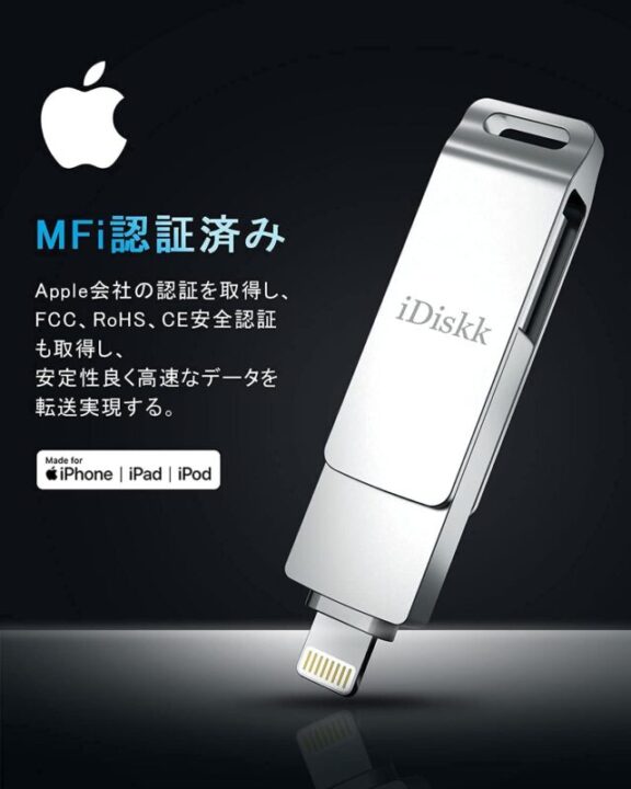 Apple MFi取得 iOS 15対応iPhone用USBメモリ 256GB フラッシュドライブ iphone 外付けメモリースティックl