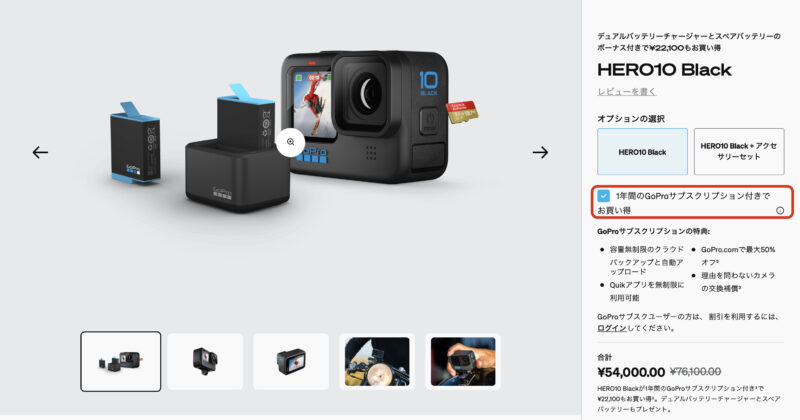 GoPro サブスクつき購入の方法