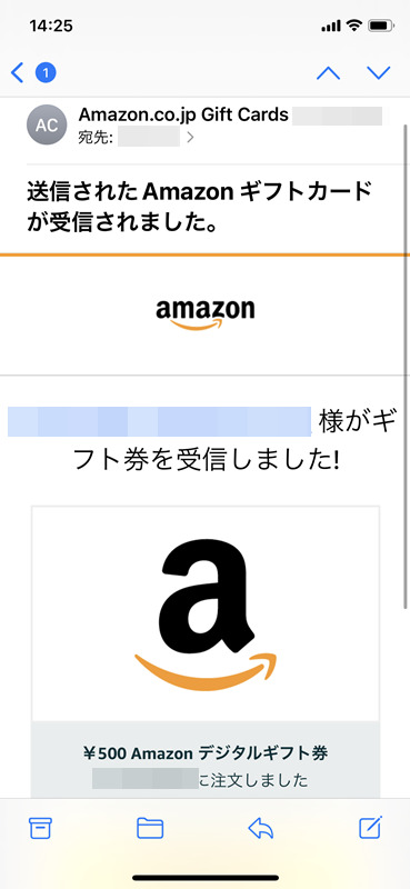 Amazonギフト券の受信確認メール