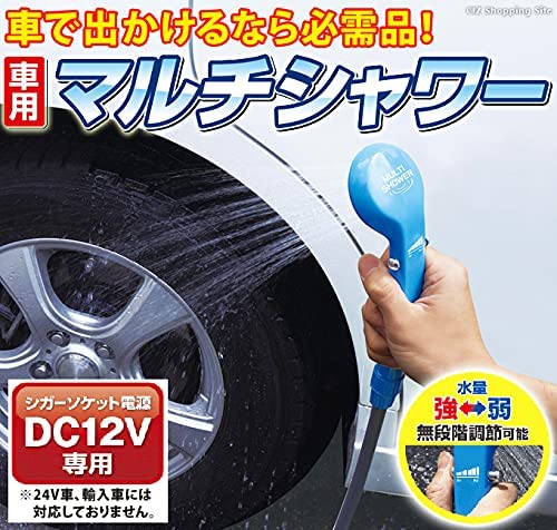 電動タイプ②シガーソケット：車中泊・洗車におすすめ！車のソケットから給電できて便利