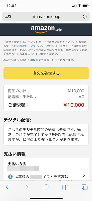 対象のAmazonギフト券を10,000円以上購入