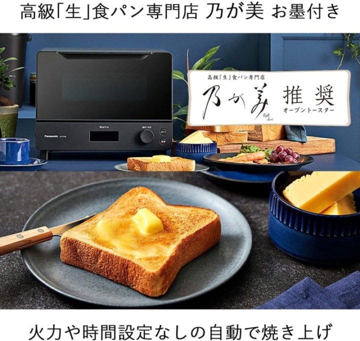 自動でパンを美味しく焼き上げる「Panasonic（パナソニック）」