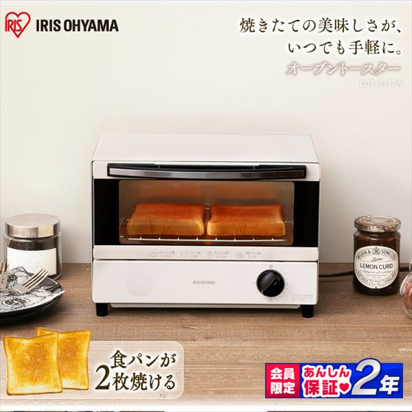 安価でお得なアイリスオーヤマ オーブントースター EOT-011