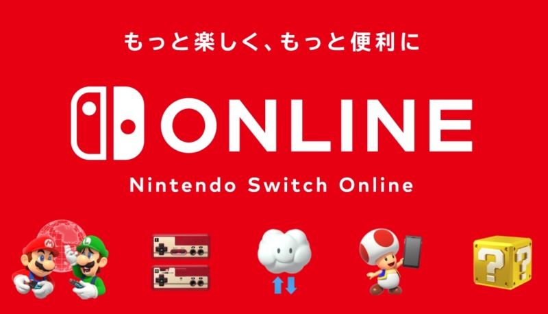 Nintendo Switch Onlineの「セーブデータお預かり」サービスを利用する