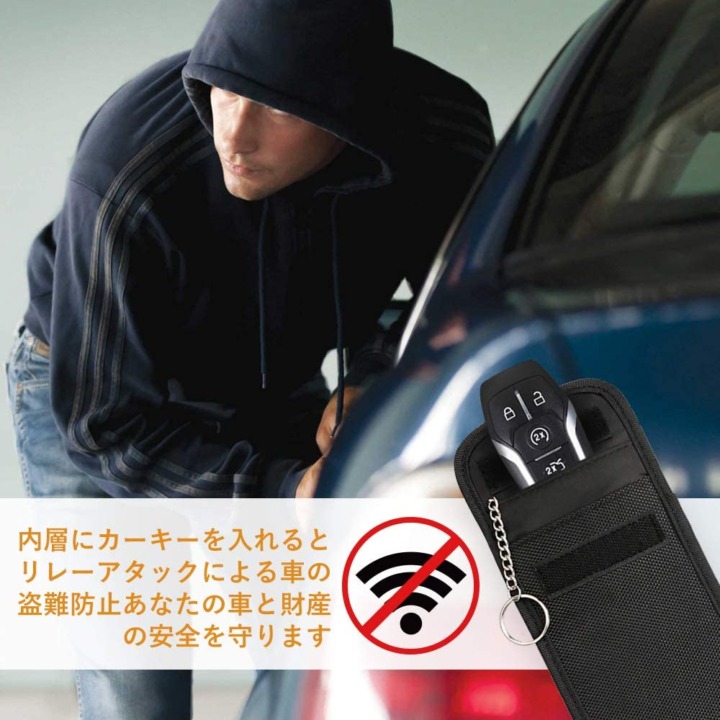 防犯機能：「電波遮断機能」があると車両盗難対策になる