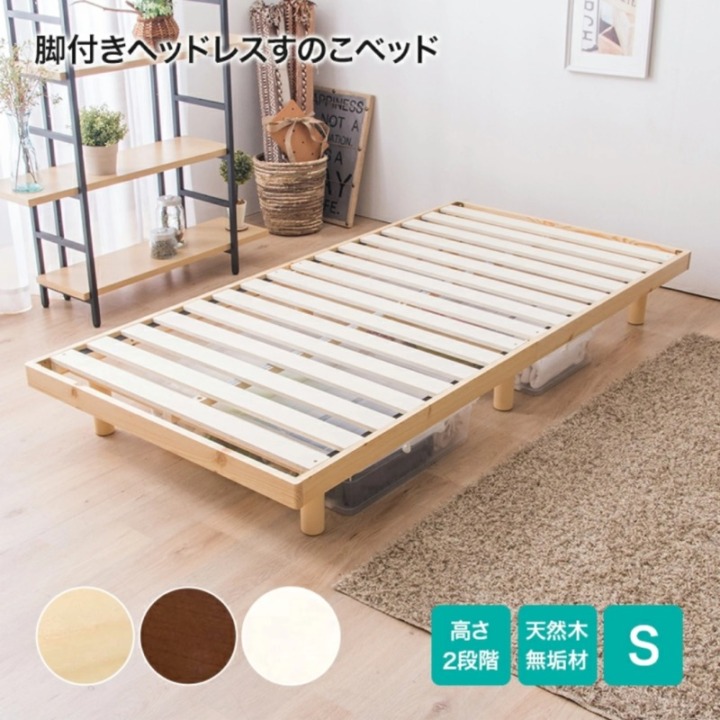 湿気に強い！すのこベッドおすすめ20選｜1万円以下の安い製品も紹介 | Picky's