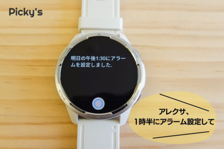 Xiaomi Watch S1 Active アレクサ