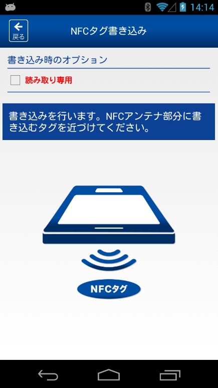 NFCタグに情報を書き込む