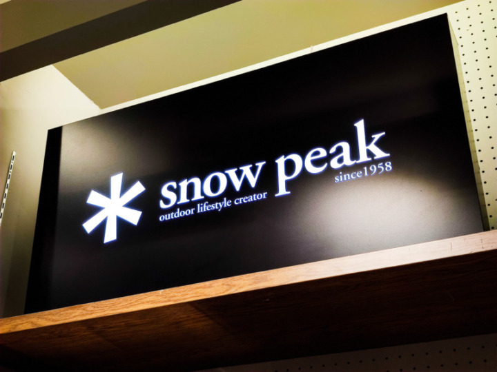洗練されたデザインの「Snow Peak（スノーピーク）」