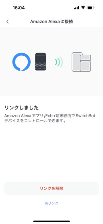 Echo Dot 第5世代 スイッチボットとリンク