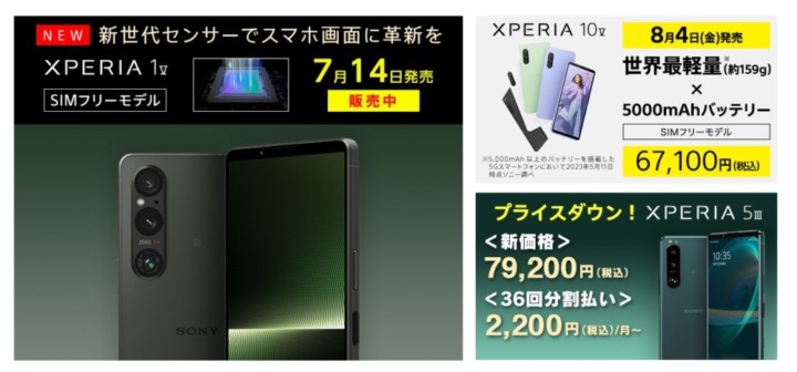 Xperia各シリーズごとの違いは「価格と性能」