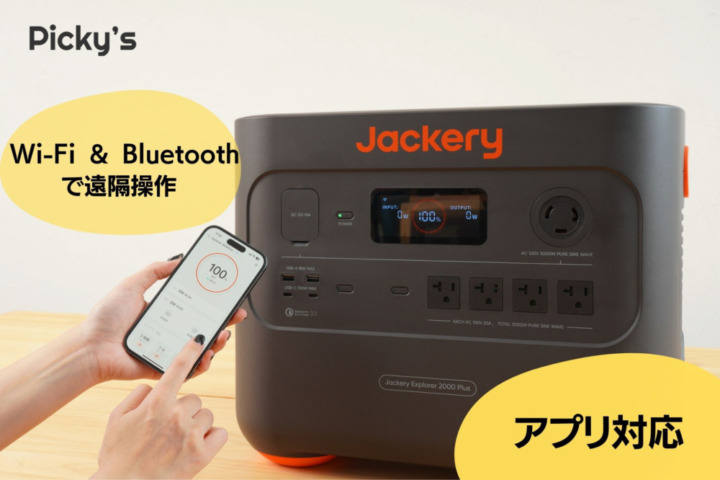 Jackery ポータブル電源 2000 Plus アプリ