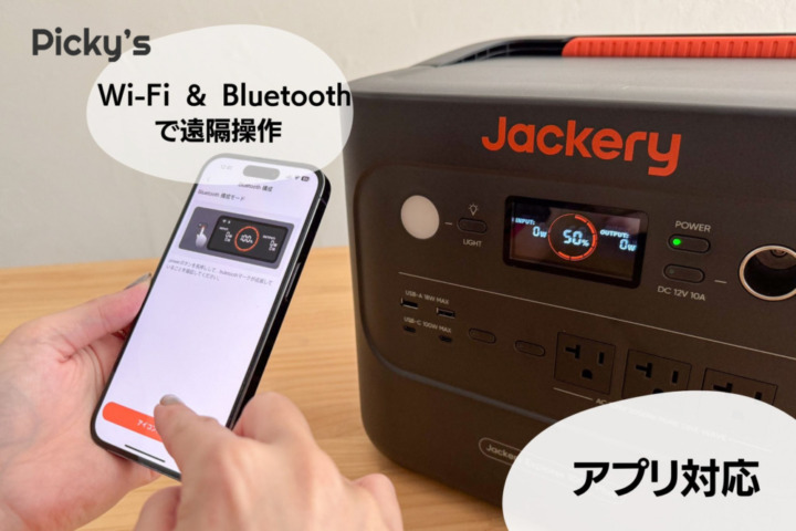 Jackery ポータブル電源 1000 Plus アプリ