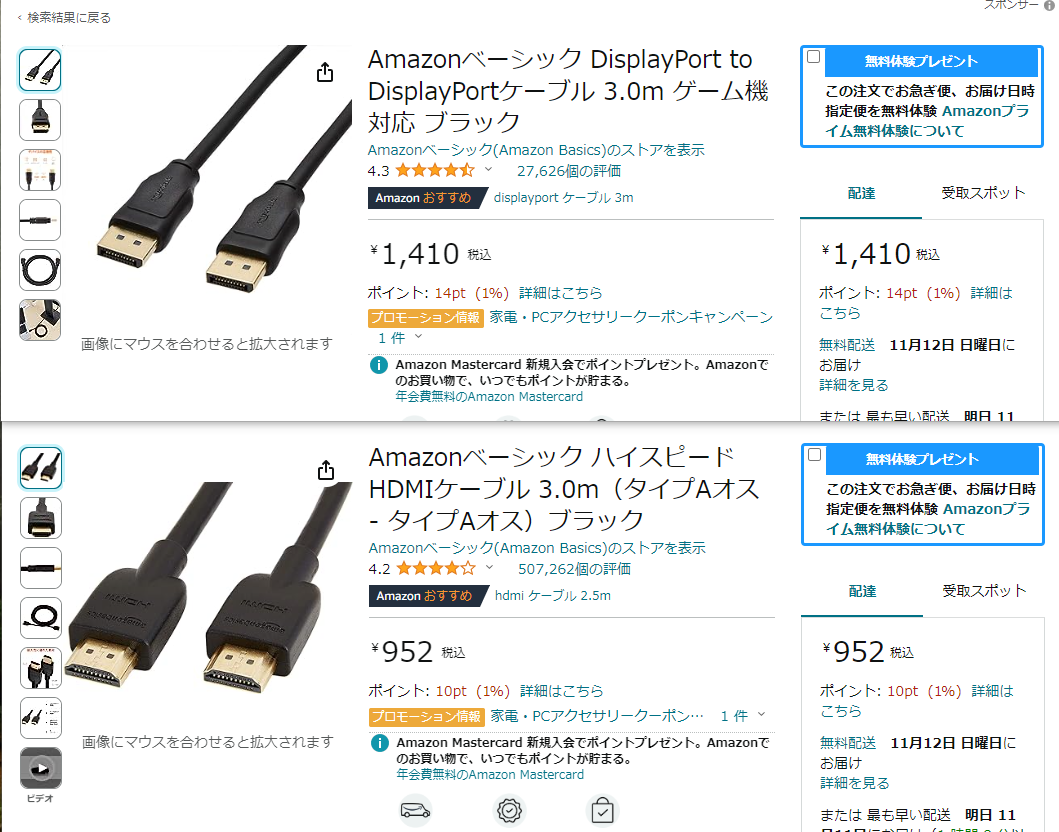 HDMIケーブルとDisplayPortの料金比較