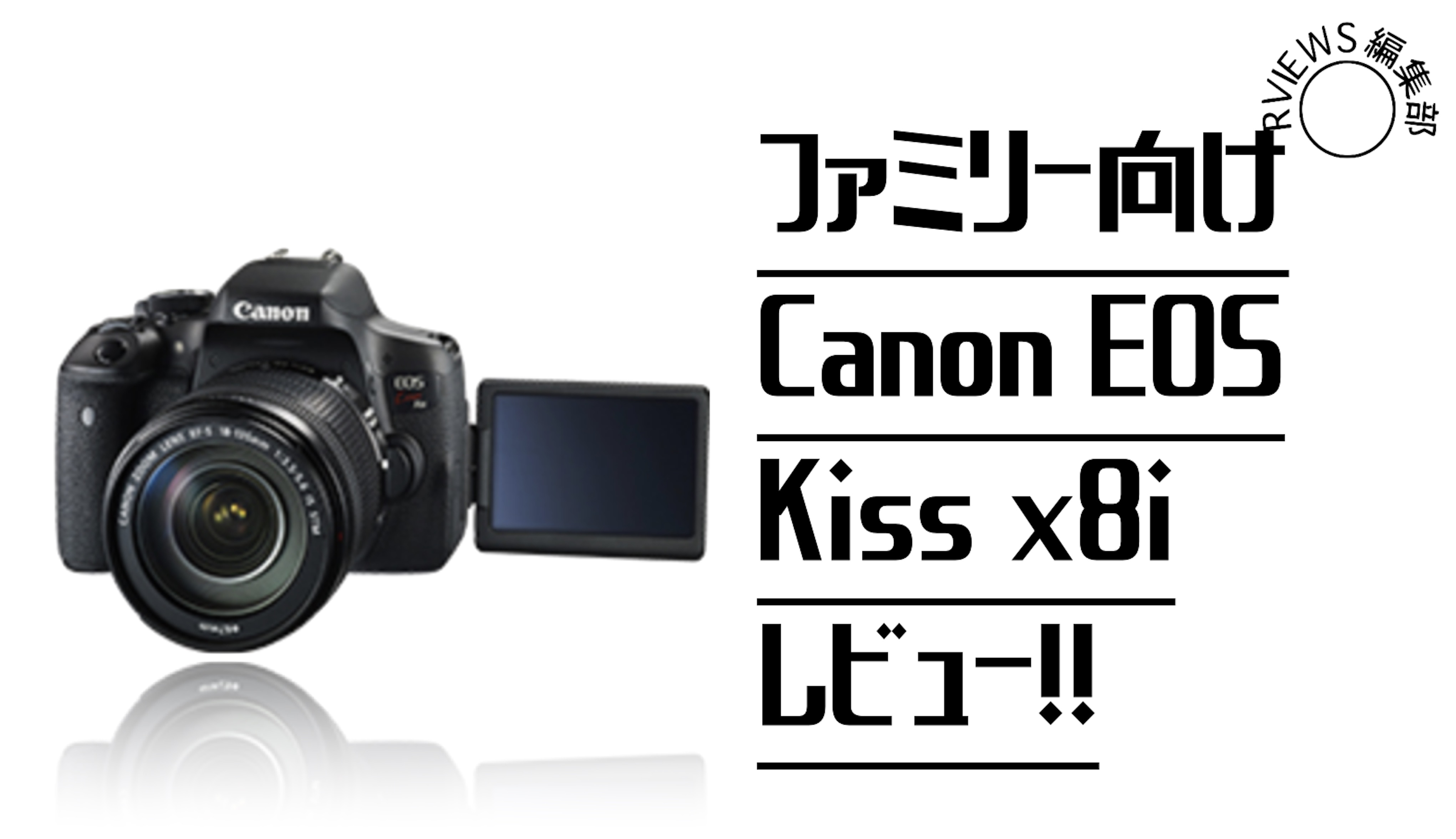 Canon EOS Kiss X8i キット Wi-Fi搭載-