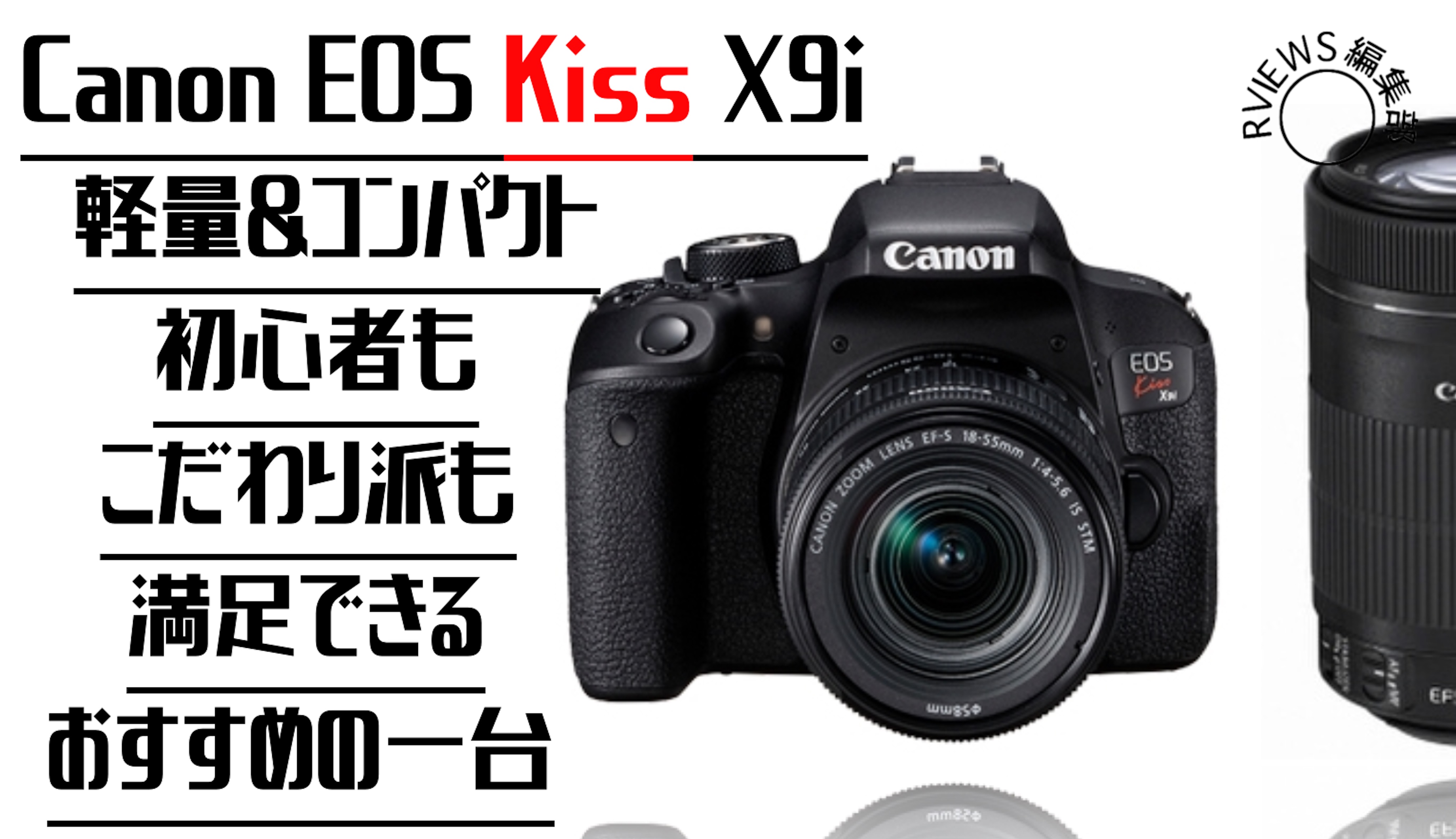 Canon EOS Kiss X9i本体レンズ8本
