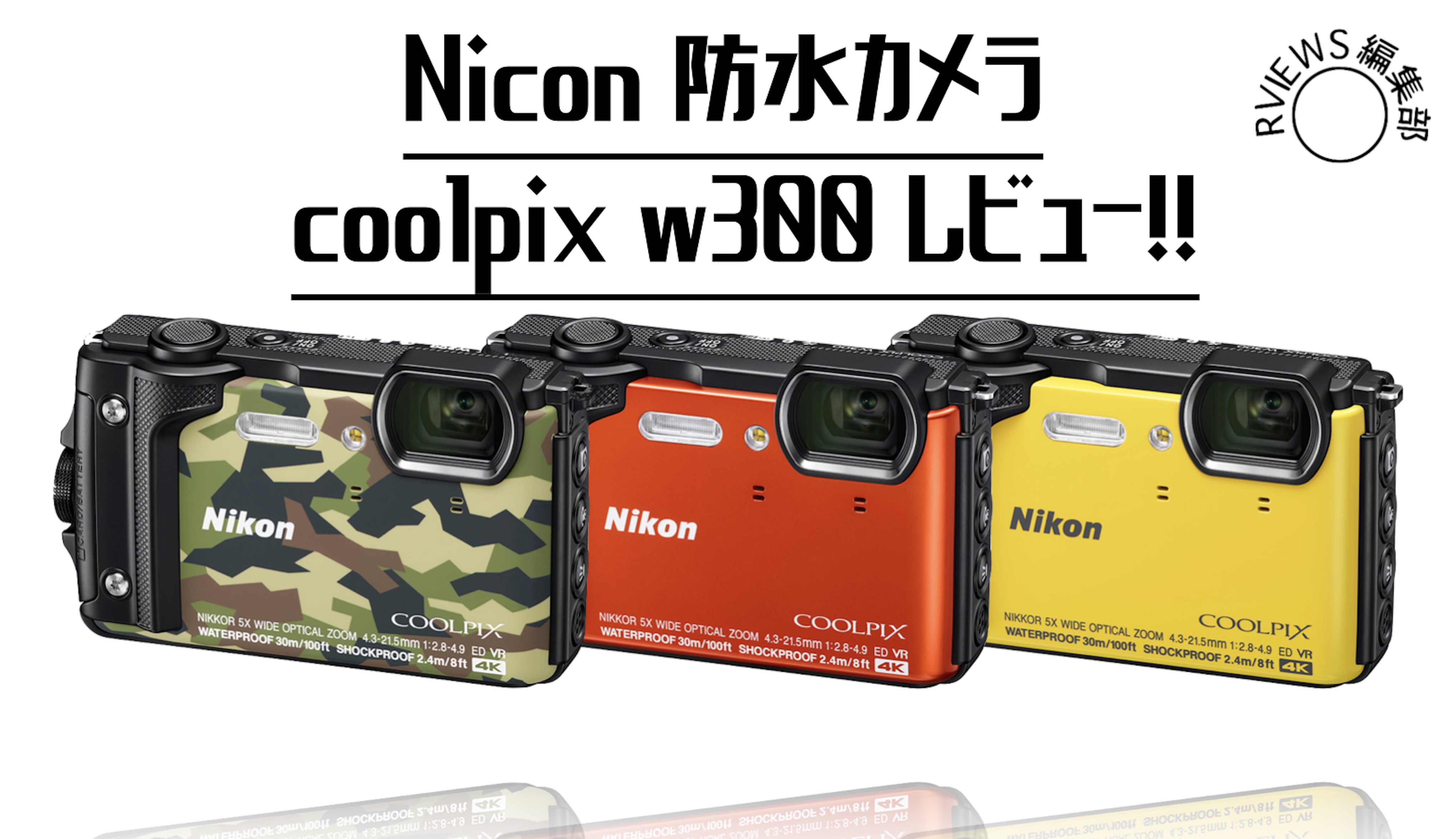 Nikon デジタルカメラ COOLPIX W300 OR クールピクスカメラ 