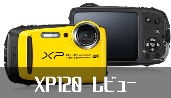 フジフィルム　XP120 デジカメ　ほぼ新品！カメラ
