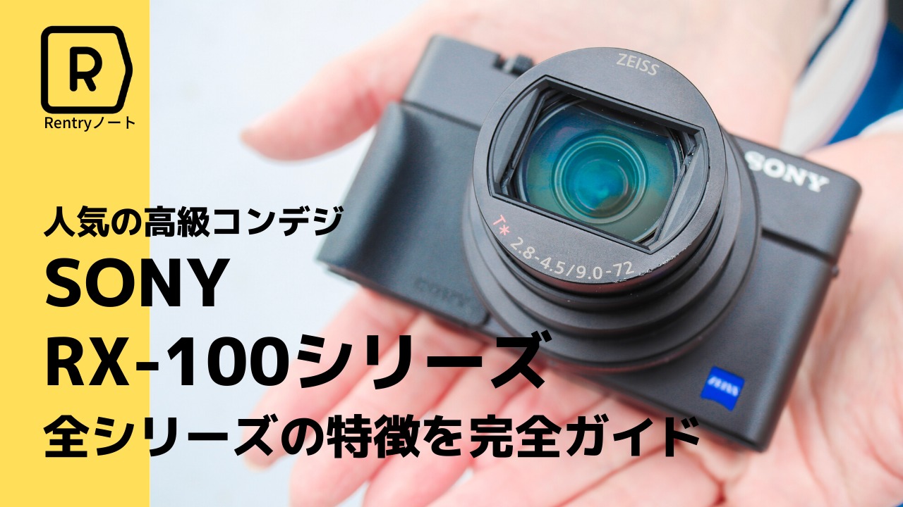 超おすすめ】最高のコンデジカメラ SONYのRX100M7 - デジタルカメラ