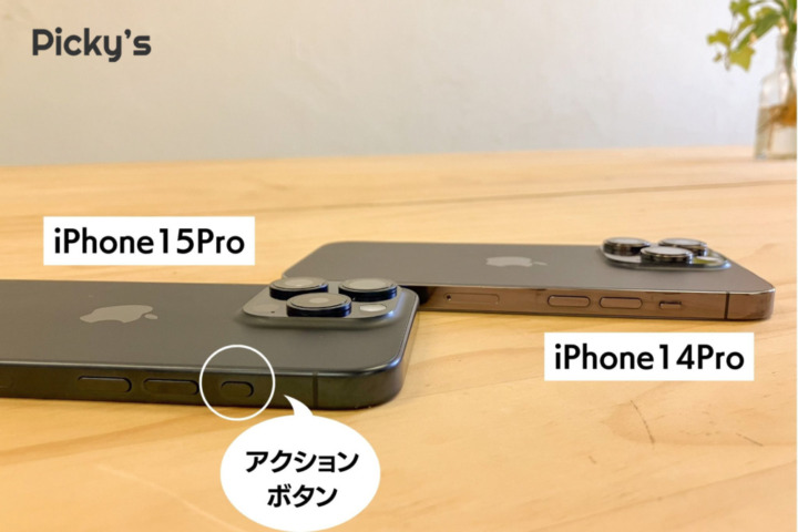 iPhone15 Pro/15 Pro Max：よく使う機能はアクションボタンで即起動