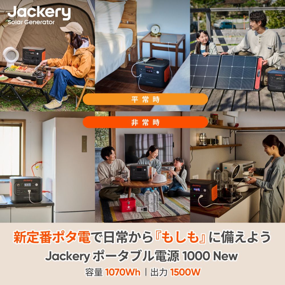 Jackery ポータブル電源 1000 New